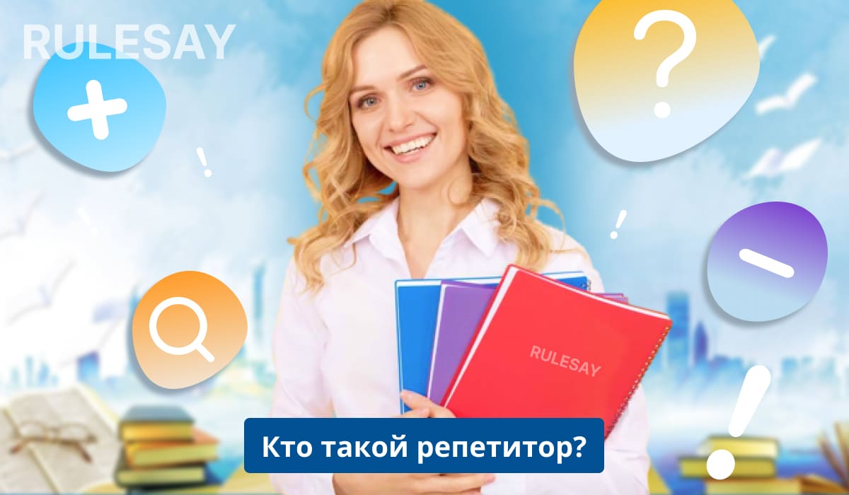 Женщина держит в руках блокноты с цветными значками и текстом о репетиторстве.