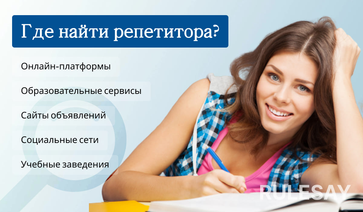 Молодая женщина пишет в тетради на русском языке о поиске репетиторов.